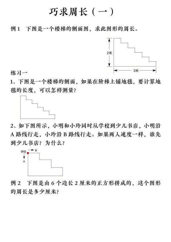 三上数学(通用版)【巧求周长】会员群-咖脉互联