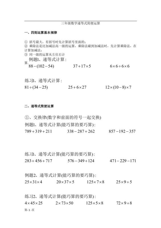 三上数学递等式巧算专题(无答案)-咖脉互联