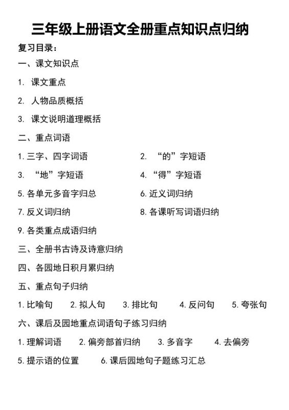 三年级上册语文知识点归纳-咖脉互联