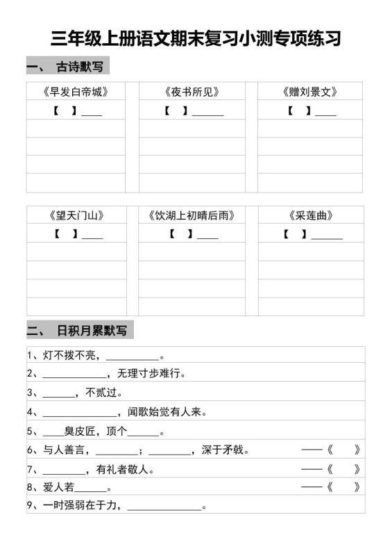 三年级上册语文期末复习小测专项练习-咖脉互联