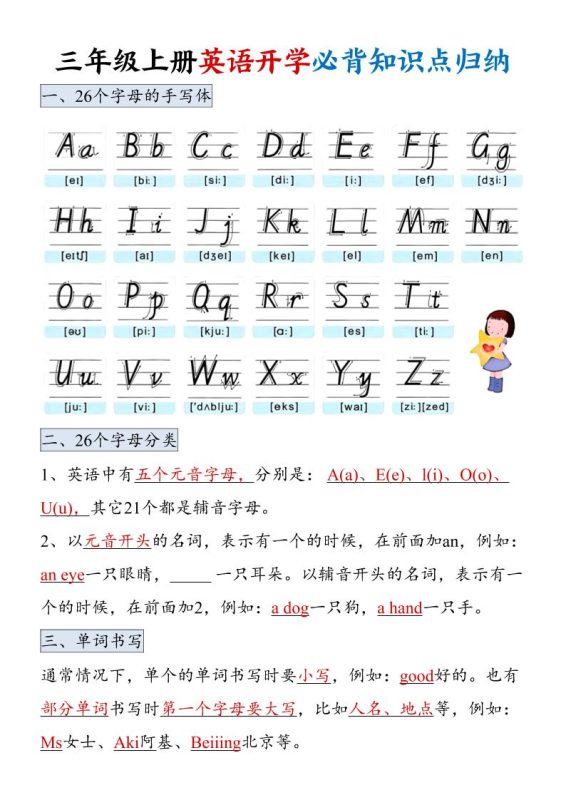 三年级上册英语开学必背知识点归纳-咖脉互联