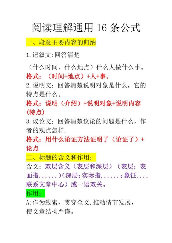 三上语文-阅读理解通用16条公式-咖脉互联