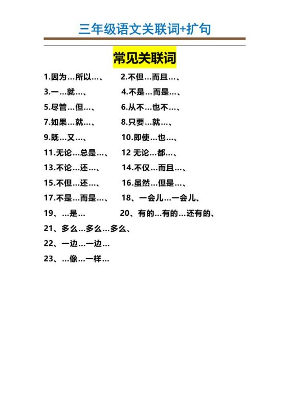 三上语文-造句举例.关联词.常见扩句-咖脉互联