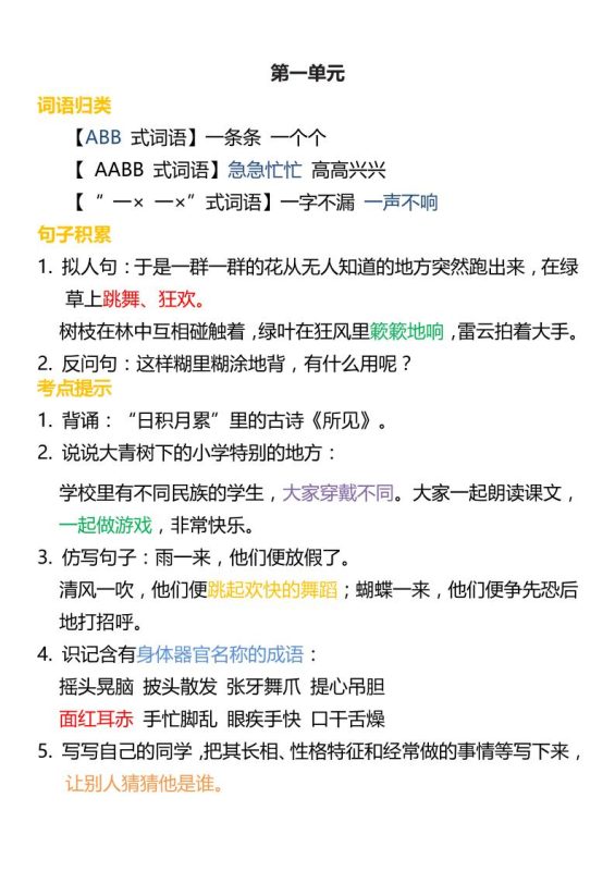 三上语文-词语归类积累课文佳句汇总-咖脉互联