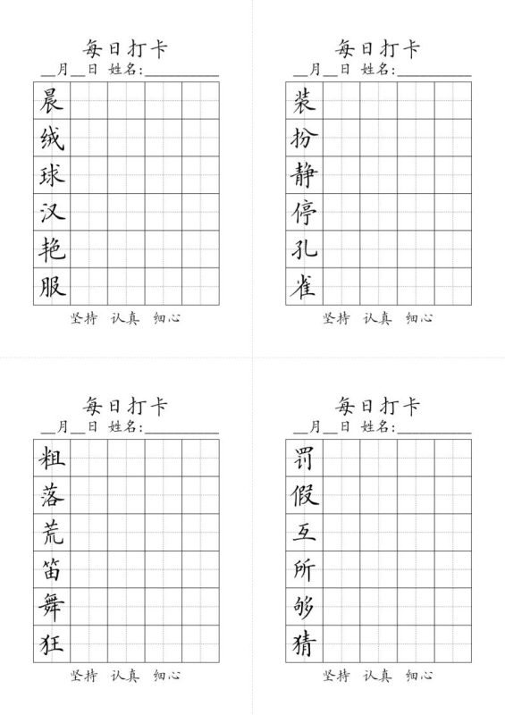 三上语文-生字黑白-咖脉互联