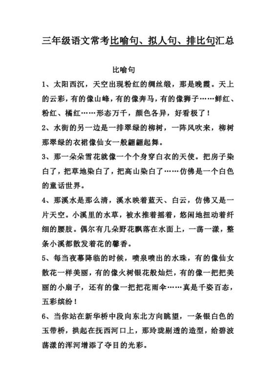 三上语文-比喻,拟人排比句-咖脉互联