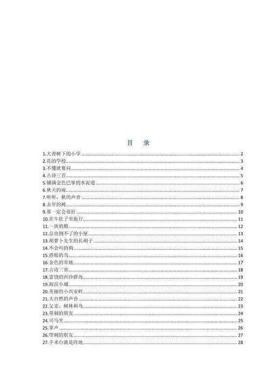 部编版三年级三年级语文上册预习单-咖脉互联