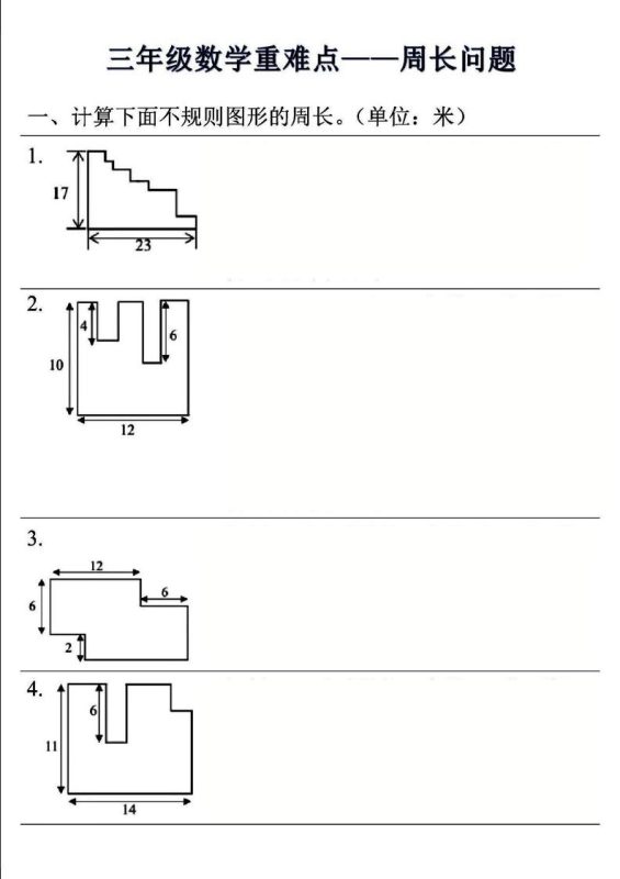 三年级上数学重难点——周长问题(空白版)-咖脉互联