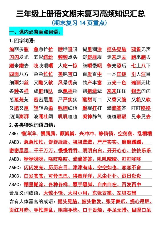 三年级上册语文期末复习高频知识汇总-咖脉互联