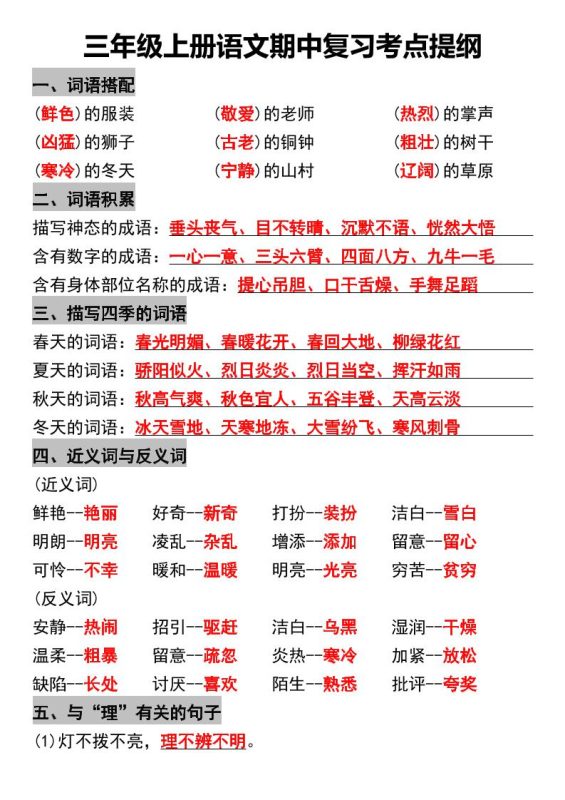 三年级上册语文期中复习考点提纲-咖脉互联