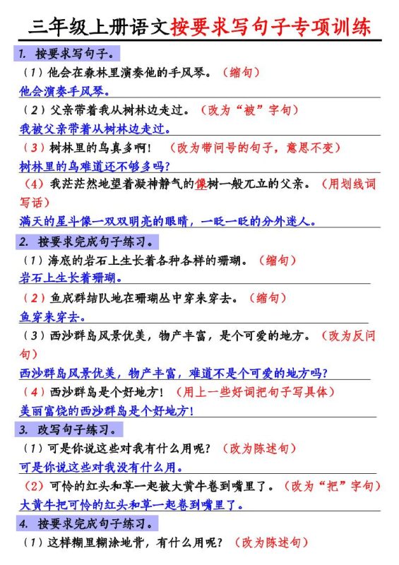 三年级上册语文按要求写句子专项训练-咖脉互联