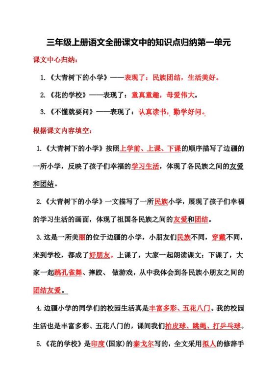三年级上册语文全册课文中的知识点归纳-咖脉互联