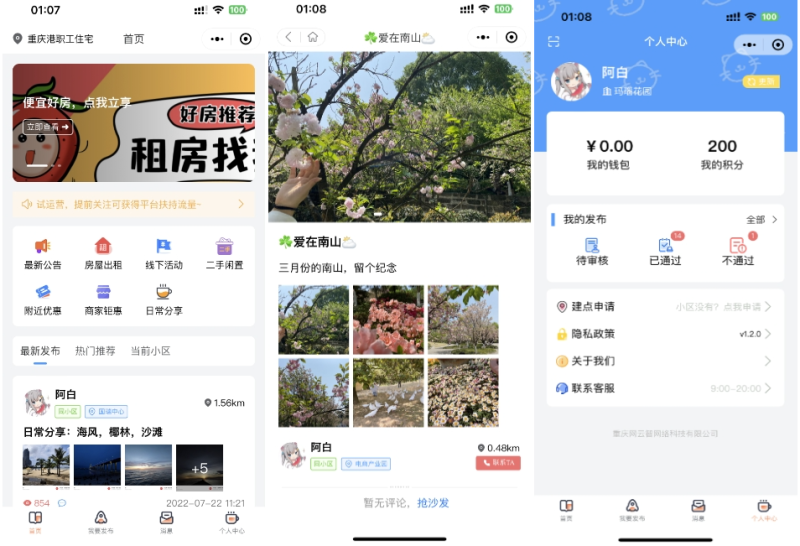 同城论坛发布社区系统源码 二手闲置 房屋出租 全开源-咖脉互联