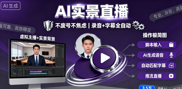 宝子哥9月20日线下课,AI实景直播,不废号不焦虑(录音+字幕)-咖脉互联