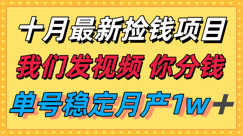 十月最强无门槛捡钱项目,支付宝分成代运营,我们干活,你分钱!单号月产1w+-咖脉互联