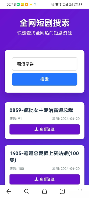 短剧全网搜索HTML源码-咖脉互联