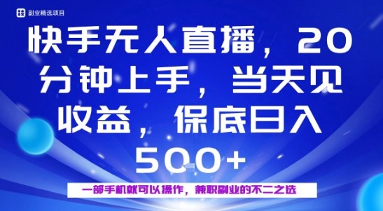 20分钟能上手,当天就能出收益,不賺钱我赔你,兼职副业的不二之选【揭秘】-咖脉互联