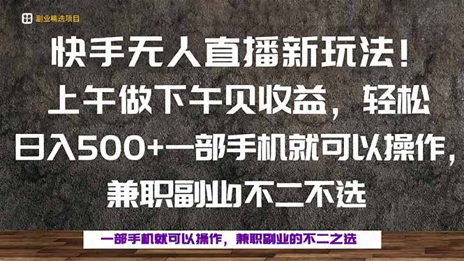 一部手机,上午做 下午见收益,学会秒上手,轻松日入500+-咖脉互联