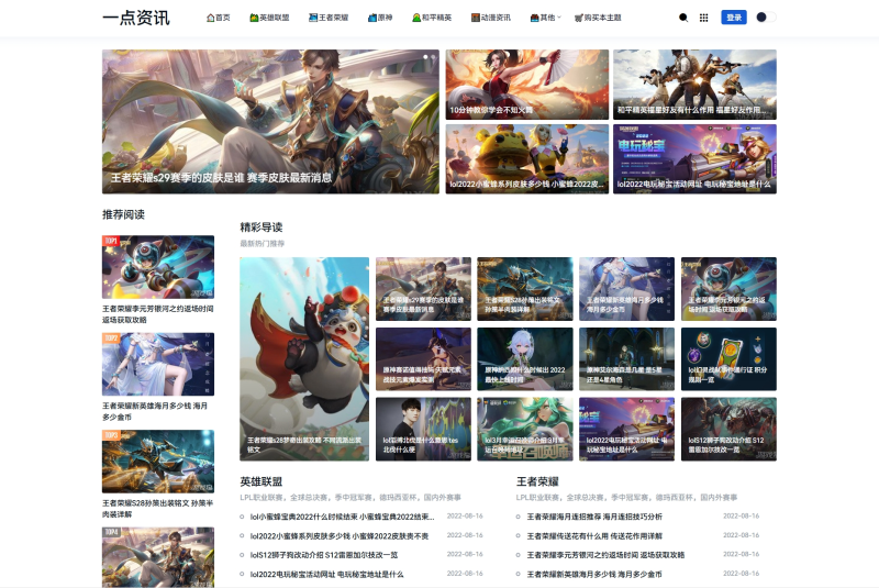 游戏攻略新闻资讯主题模板源码 YK一点资讯模版 Zblog主题模版-咖脉互联