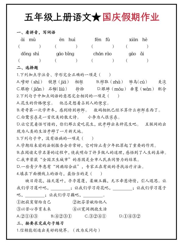 五年级上册语文国庆假期作业(含答案15页)-咖脉互联
