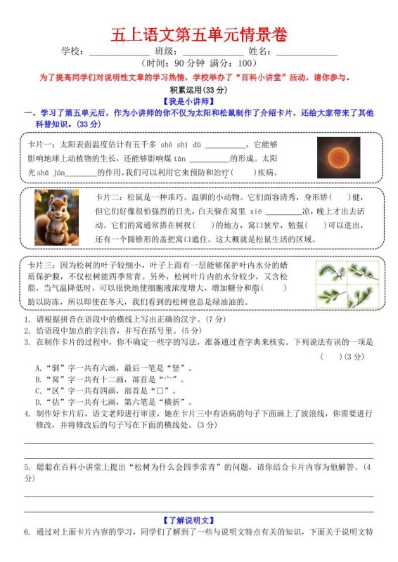 五上语文第五单元情景卷+答案8页-咖脉互联