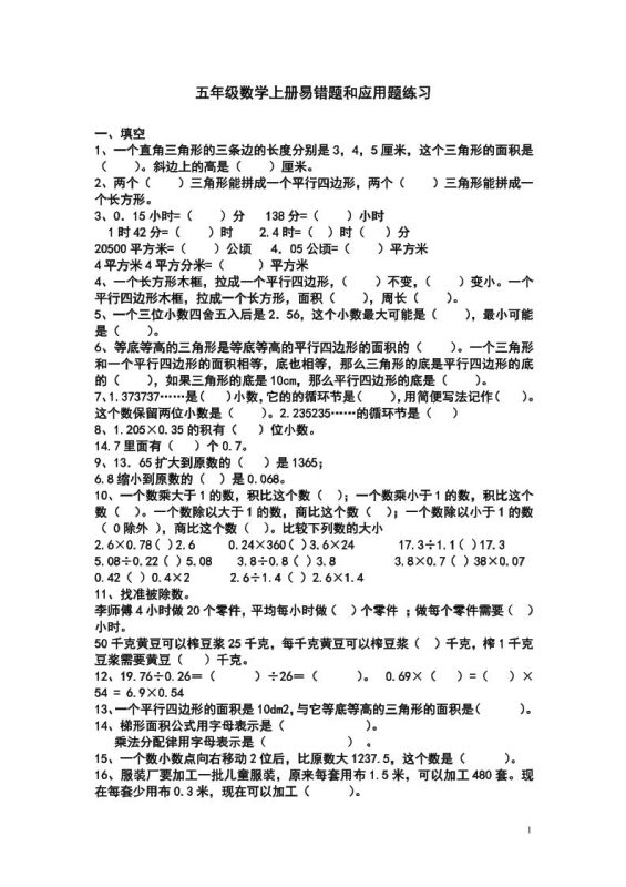 五上苏教版数学易错题和应用题练习-咖脉互联