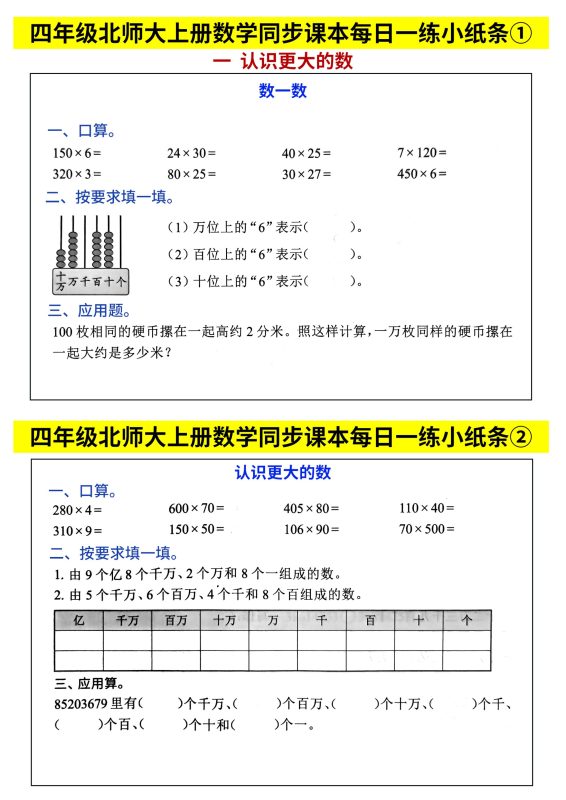 四上北师大数学同步课本每日一练46页65天-咖脉互联