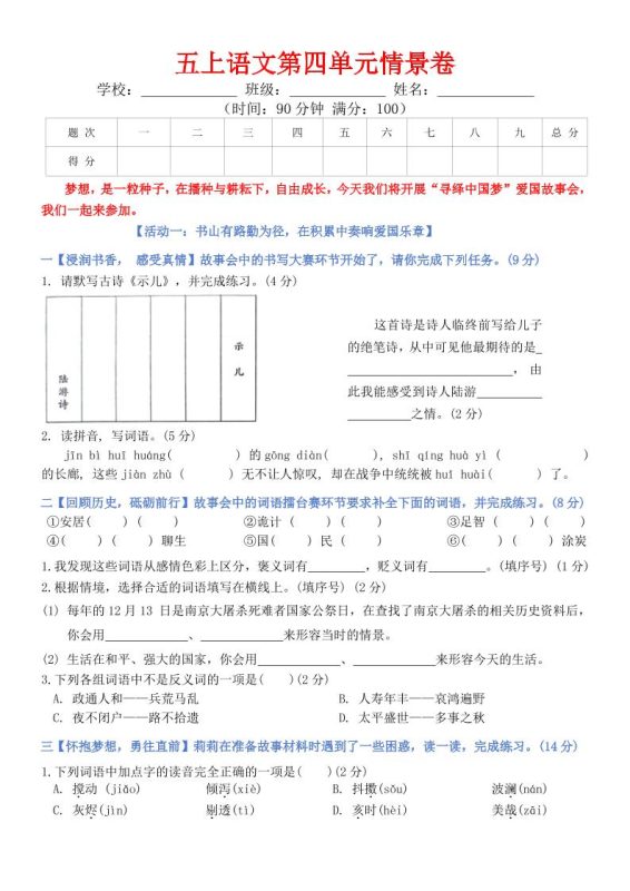 五上语文第四单元情景卷+答案8页-咖脉互联