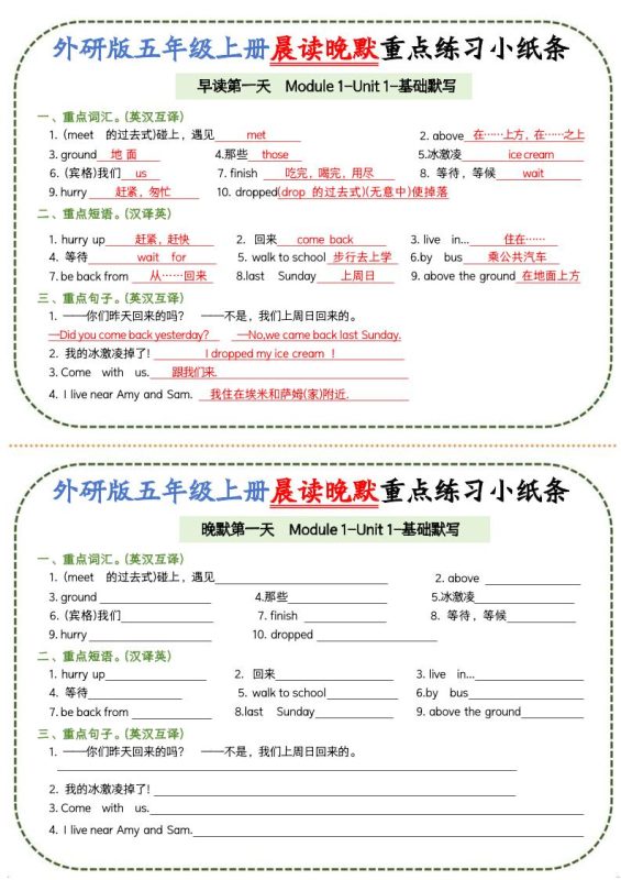 五上外研版英语晨读晚默重点练习小纸条20页-咖脉互联