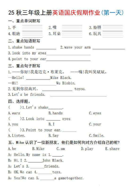25秋三上英语国庆假期作业2-手嘴(含答案16页)-咖脉互联