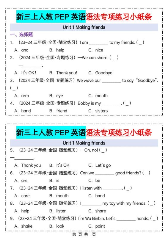 新三上人教PEP英语语法专项练习小纸条(含答案28页)-咖脉互联