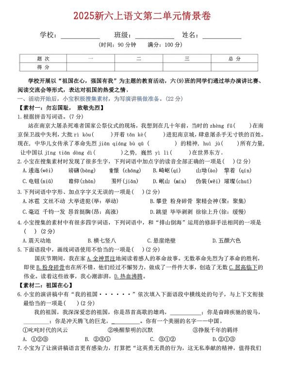 六上语文第二单元情景卷5页-咖脉互联