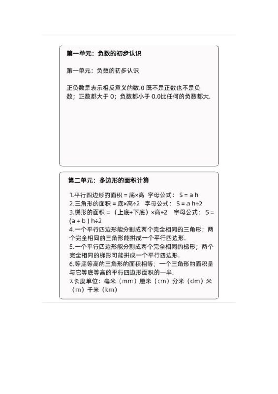 五年级数学上册苏教版课课贴-咖脉互联