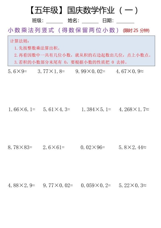 五年级数学上册国庆假期计算作业7页-咖脉互联