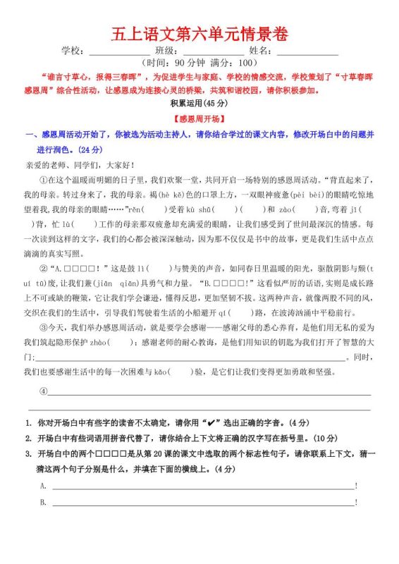 五上语文第六单元情景卷+答案8页-咖脉互联