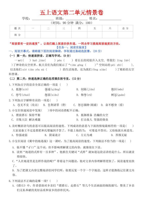 五上语文第二单元情景卷+答案8页-咖脉互联