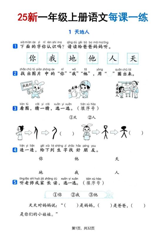 25版一上语文全册每课一练(含答案32页)-咖脉互联