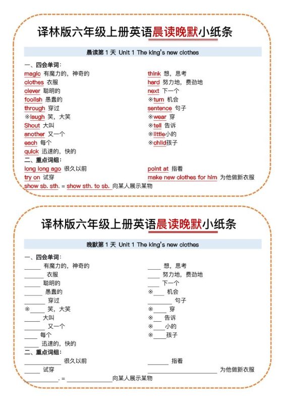 六上译林版英语晨读晚默小纸条15页-咖脉互联