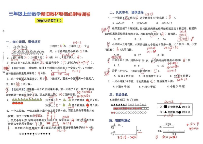 (答案)三上数学断档必刷特训卷3套-咖脉互联