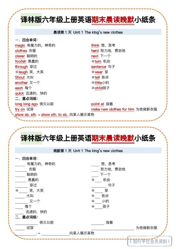 译林版六年级上册英语期末晨读晚默小纸条-咖脉互联