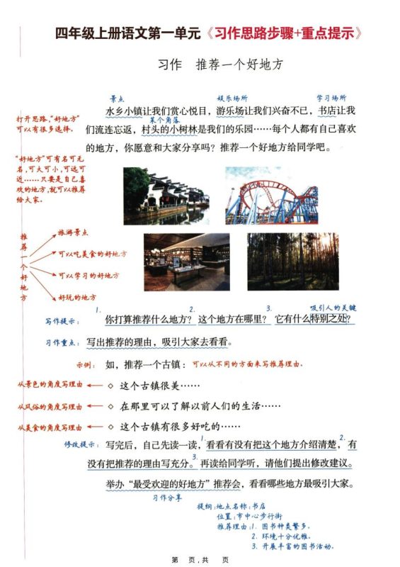 四上语文1-8单元习作思路步骤+重点提示+优秀范文(16页)-咖脉互联