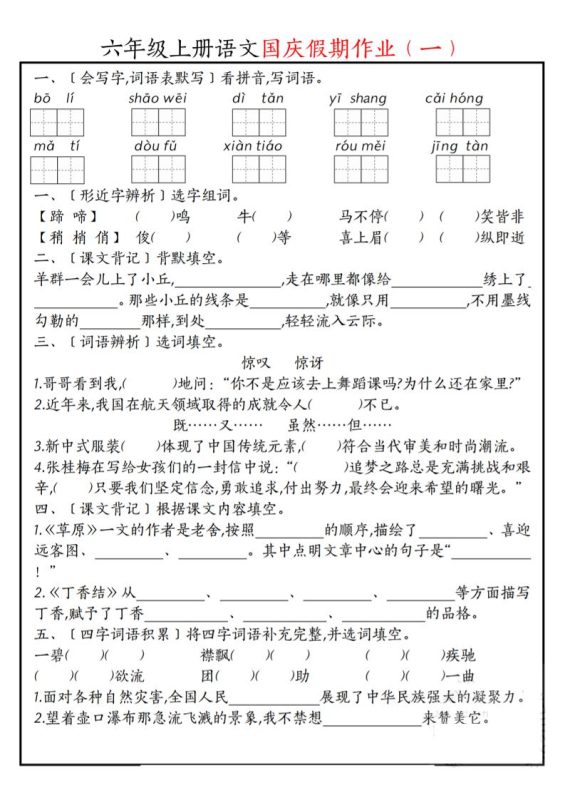 六上语文国庆假期作业每日一练7页-咖脉互联