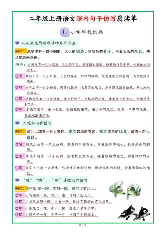 新二上语文课内句子仿写晨读单(18页)-咖脉互联