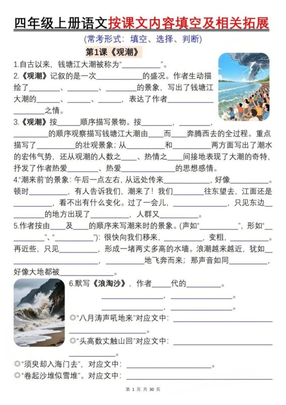 四上语文按课文内容填空及相关拓展(含答案60页)-咖脉互联
