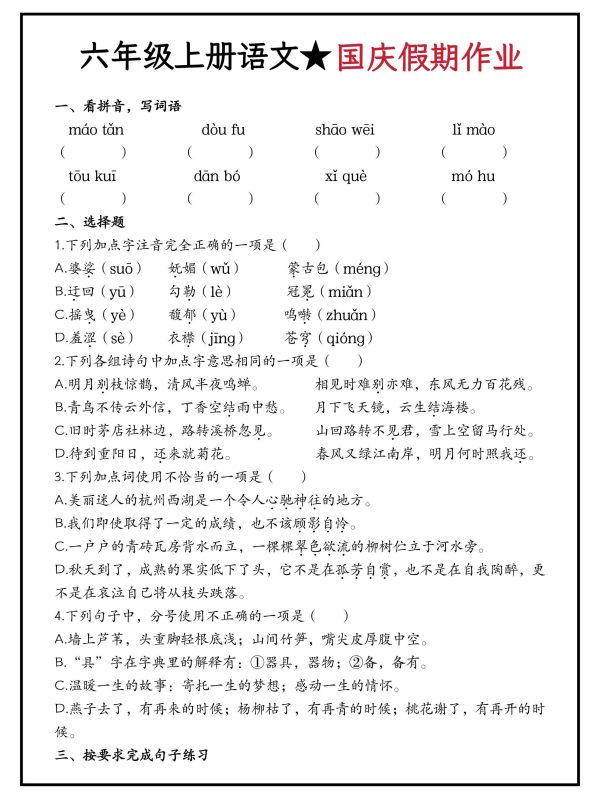 六年级上册语文国庆假期作业(含答案15页)-咖脉互联