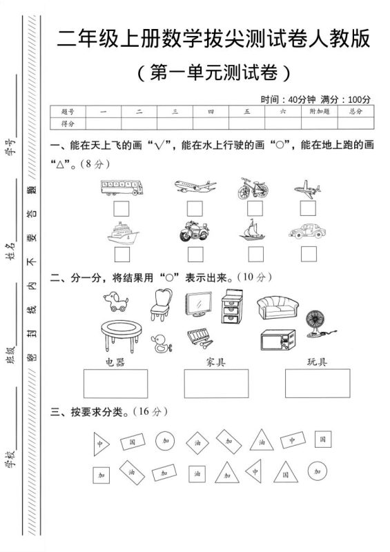 二年级上人教版数学第一单元拔尖测试卷-大巴-咖脉互联