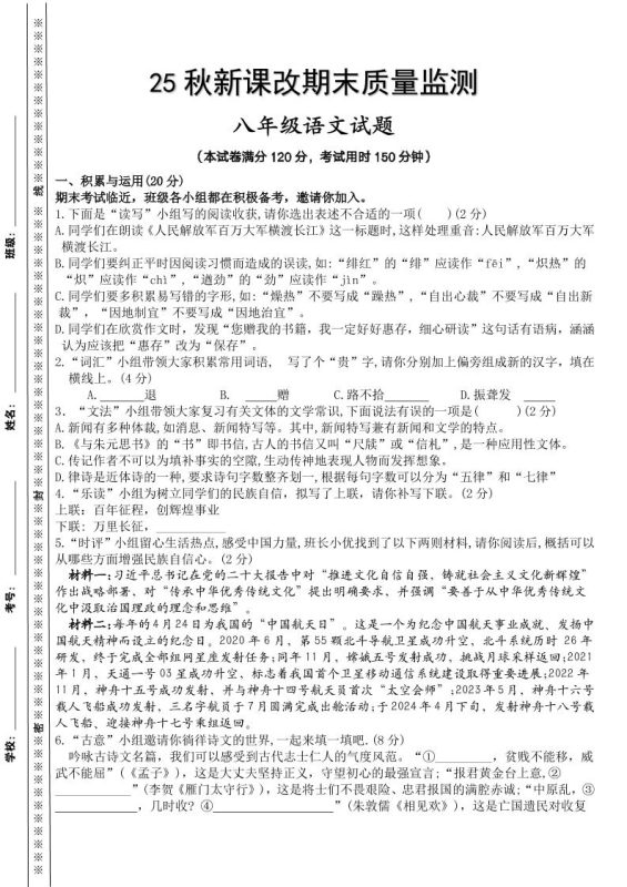 【2025秋新版】八年级上册语文期末模拟测试卷-咖脉互联