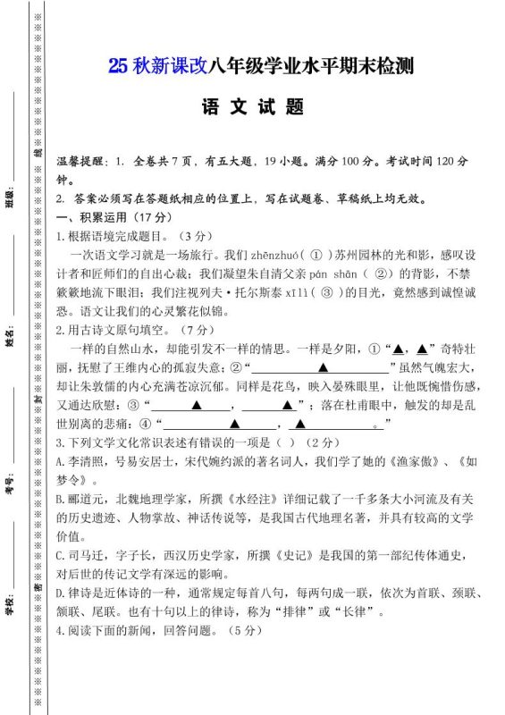 【2025秋新版】八年级上册语文期末模拟卷(人教版)-咖脉互联