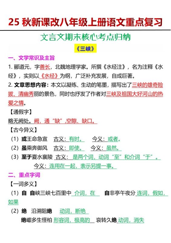 【2025秋新版】八年级上册语文文言文期末核心考点归纳-咖脉互联