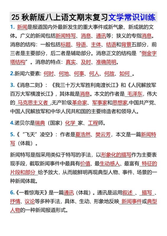 【2025秋新版】八上语文期末复习文学常识训练-咖脉互联